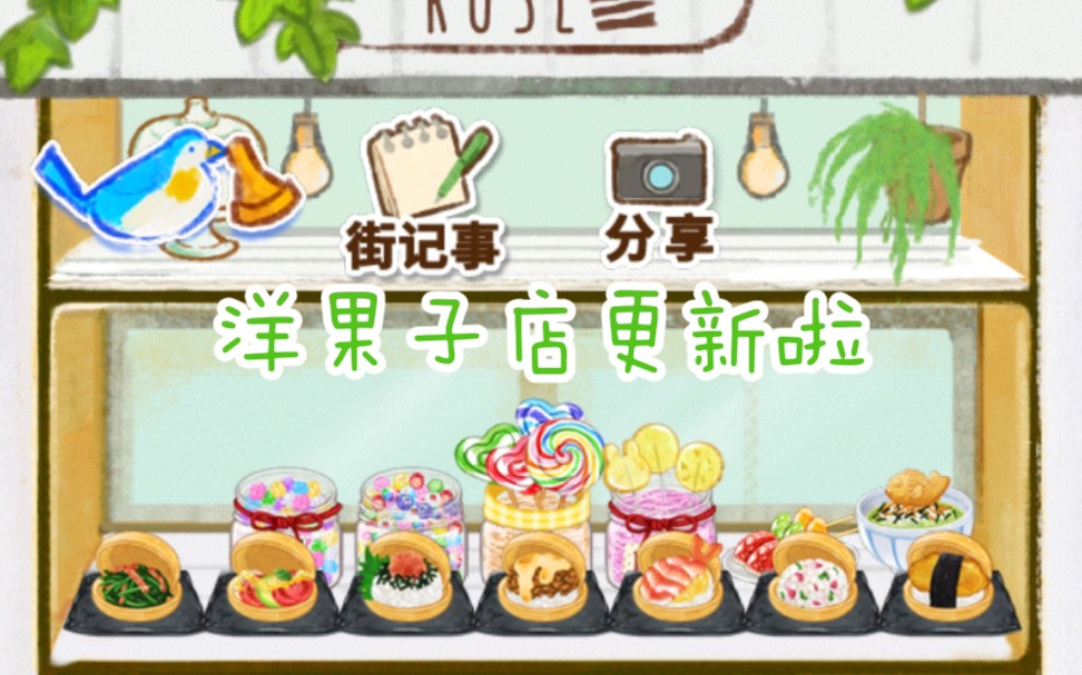 洋果子店rose2 更新到490啦哔哩哔哩bilibili