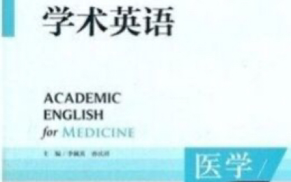 医学生的医学学术英语单词记忆方法,第二单元记忆方法.用简单记忆复杂,用有趣对抗遗忘哔哩哔哩bilibili