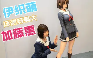 加藤惠手办 搜索结果 哔哩哔哩 Bilibili