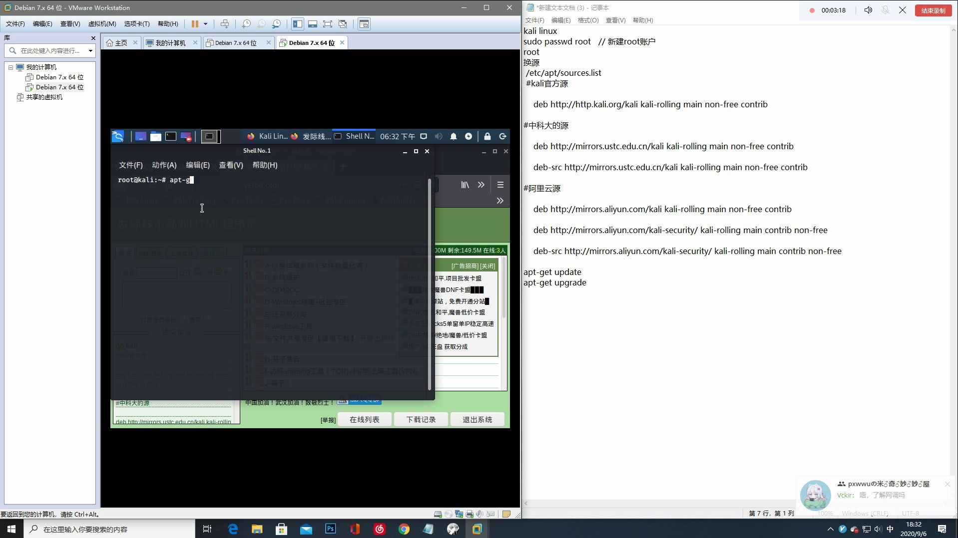 kalilinux从入门到入狱2kali的换源