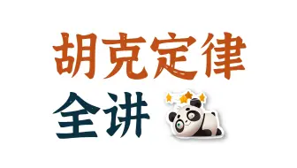【高一物理】弹簧受力算不清？一个视频彻底练会～