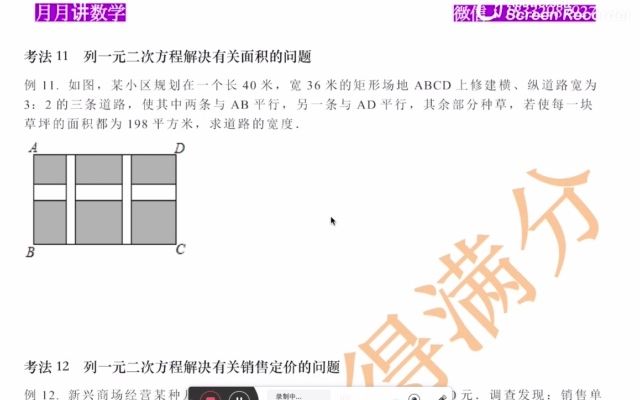 [图]22年秋网课4九上一元二次方程实际应用