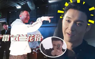 Download Video: 《扫黑风暴》沙雕欢乐多！孙红雷张艺兴在“中二”路上一去不返，导演都气笑了