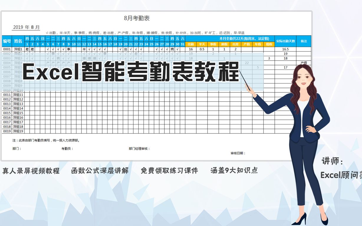 实用Excel智能考勤表制作教程视频|自动化运算|工作案例|免费教程哔哩哔哩bilibili