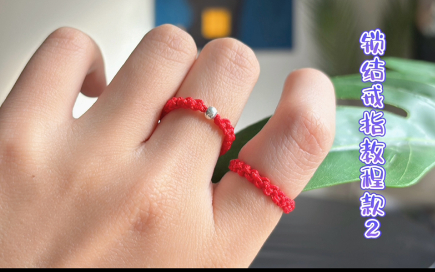 锁结戒指款式2编织教程,加珠珠款锁结戒指,编绳教程