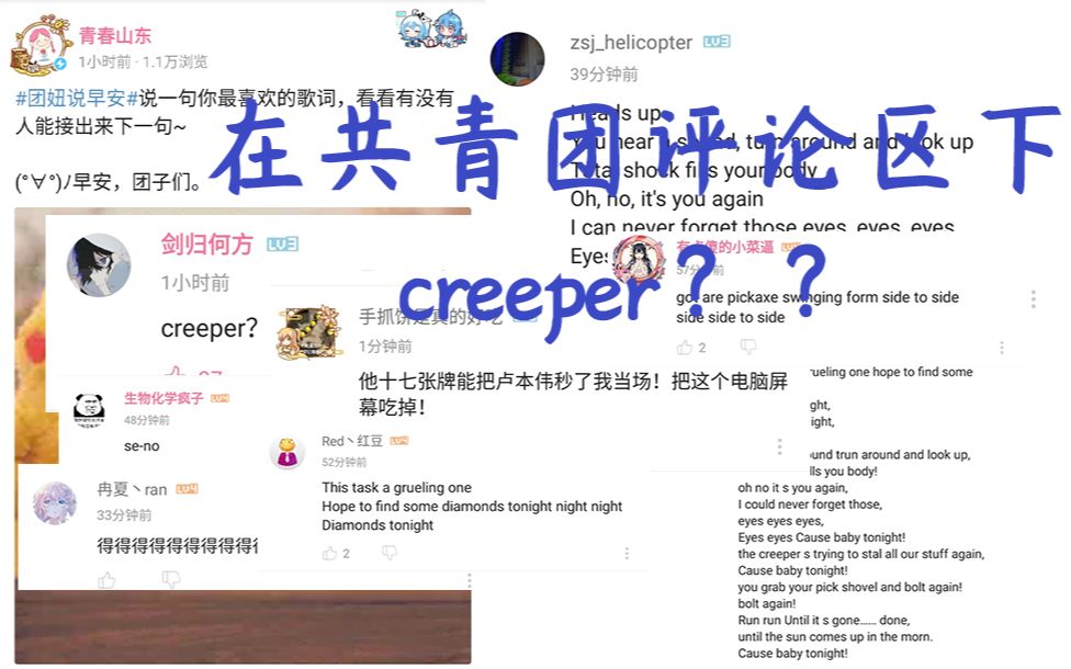 当你在山东共青团评论区下接creeper??哔哩哔哩bilibili