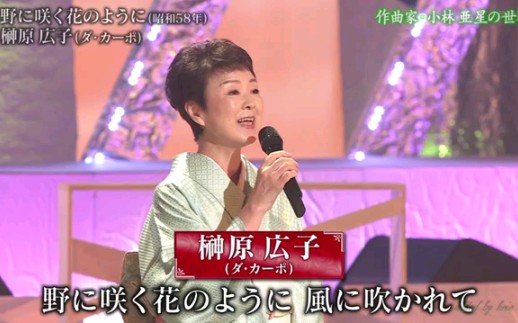 [图]野に咲く花のように 榊野広子2021