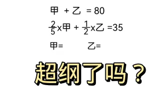 都说这道题超纲了，真的吗？