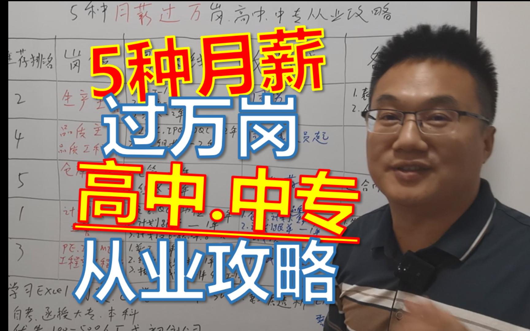 5种月薪过万岗位 高中生、中专生零基础从业攻略哔哩哔哩bilibili