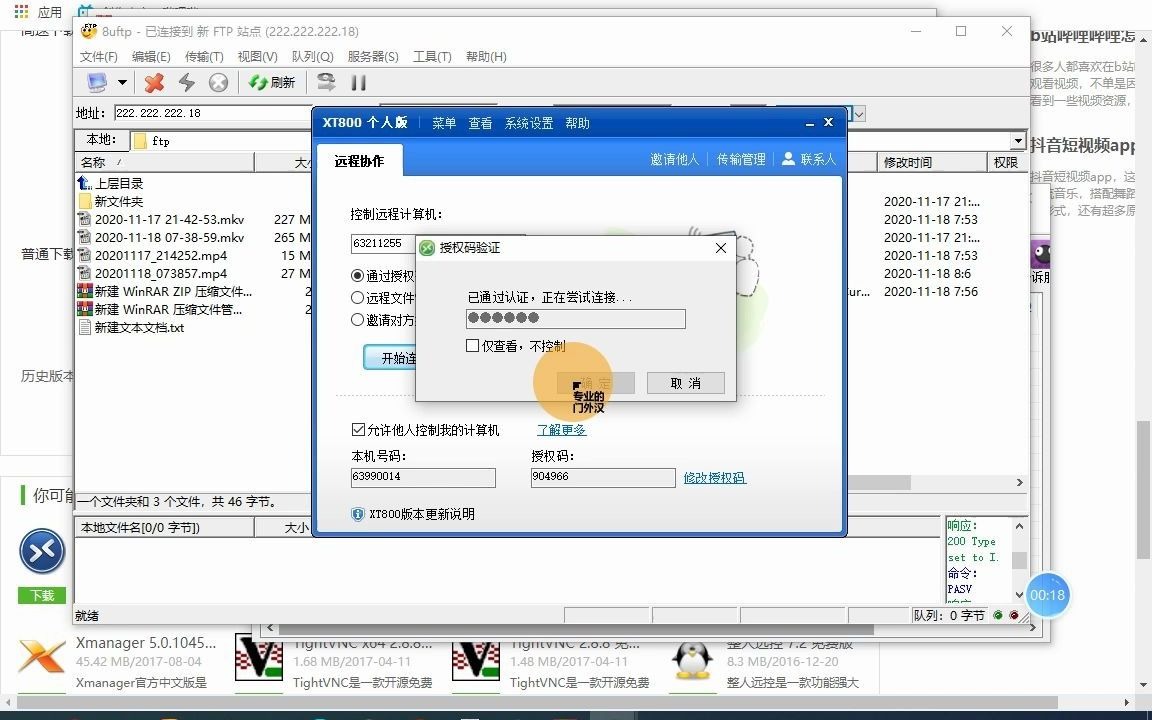 XT800局域网远程控制被控(后半部分)+主控哔哩哔哩bilibili