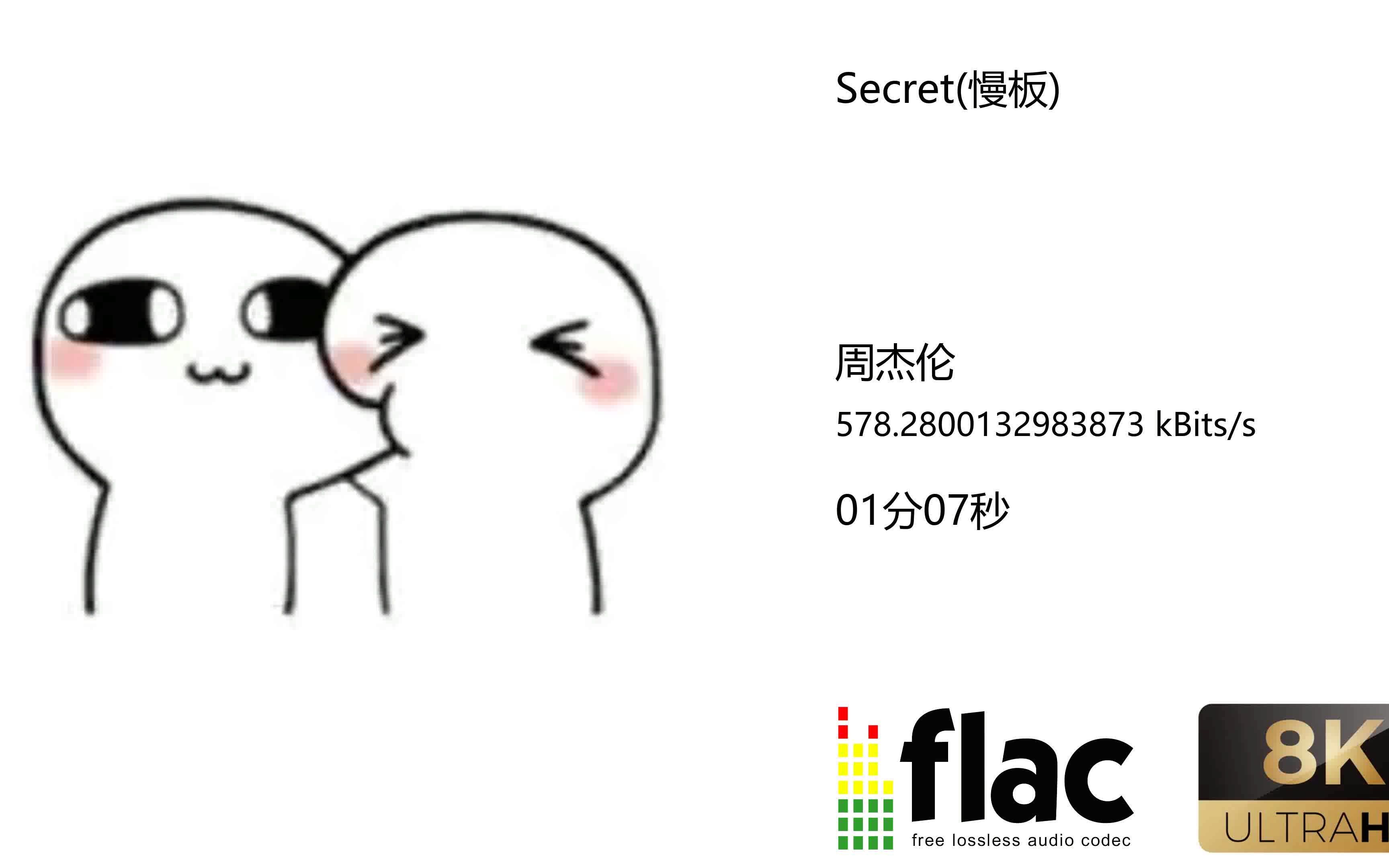 [图]周杰伦-Secret(慢板)