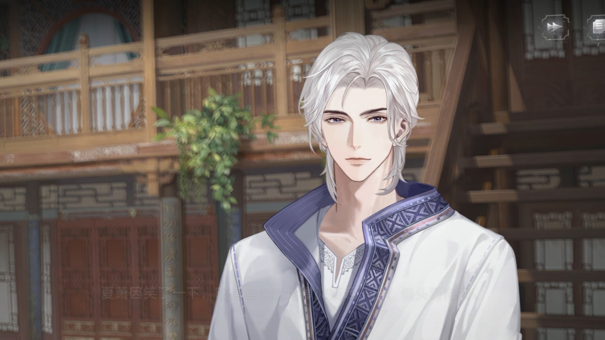 世界之外 夏萧因个人线《东水幻术》 爱情树