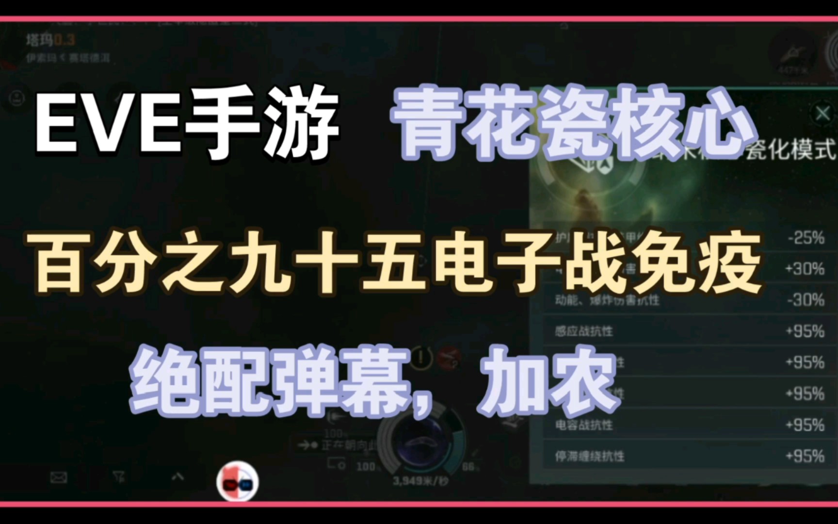 eve手游:青花瓷核心效果讲解.