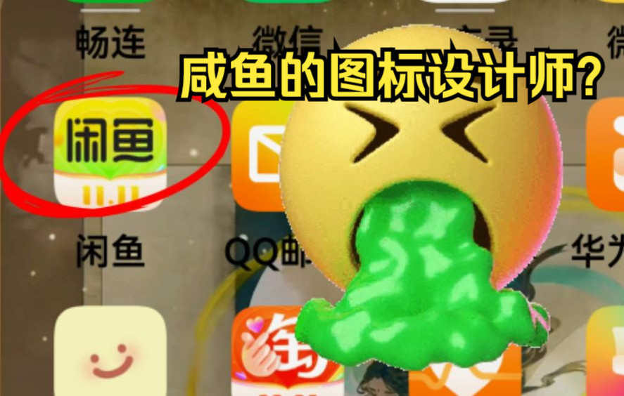 闲鱼的新图标????哔哩哔哩bilibili