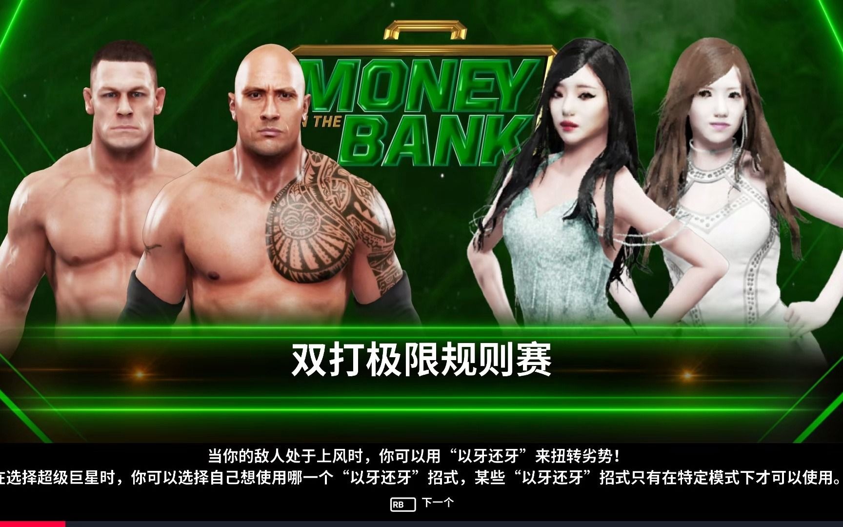 [图]【WWE 2K19】 巨石强森 & 赵喜娜 VS 吴宣仪 & 白石麻衣 【极限法则三局两胜】