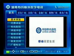 Download Video: 湖南有线株洲数字电视开机画面