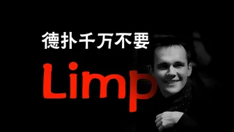 Download Video: 德扑Limp三大致命缺点 | 别让Limp毁了你的纪律性