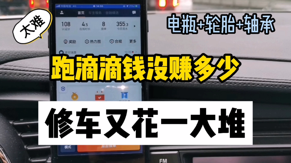 跑网约车修车也是一大支出,就怕一起坏,偏偏怕啥来啥哔哩哔哩bilibili