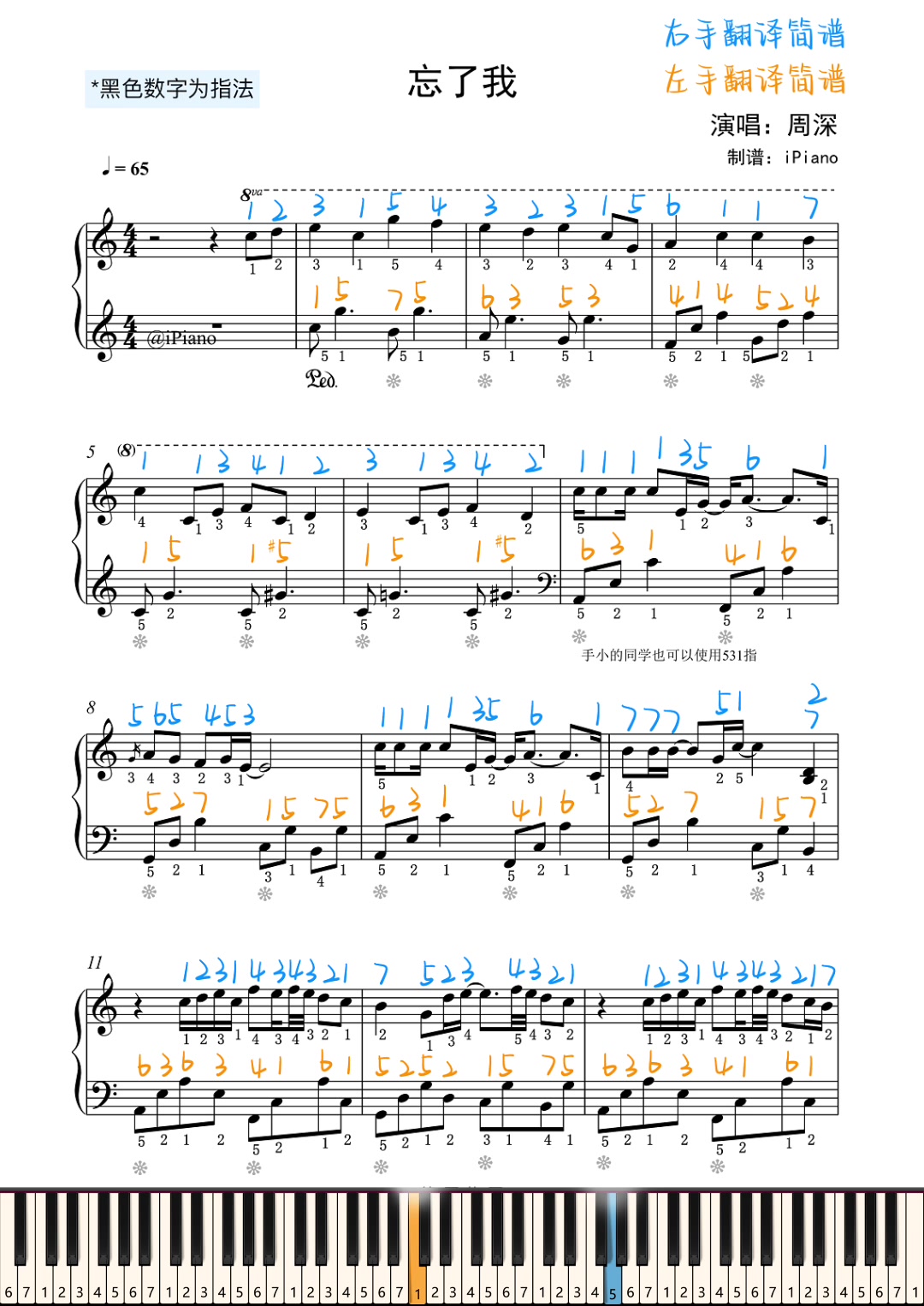 周深《忘了我》钢琴谱c调