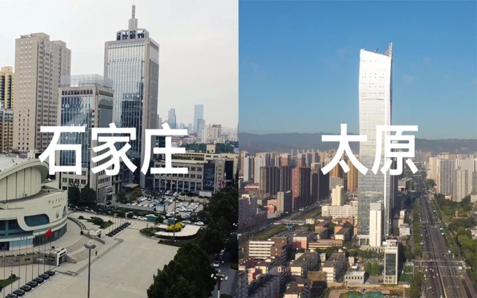 【城建对比】太原VS石家庄,两大省会城市离得这么近,到底谁更有影响力?哔哩哔哩bilibili