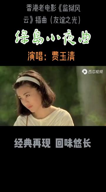 绿岛小夜曲封面图片图片