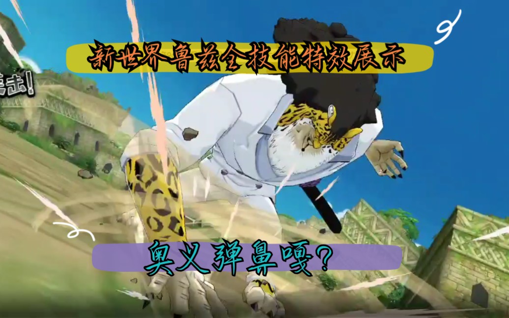 一览新世界鲁兹全技能