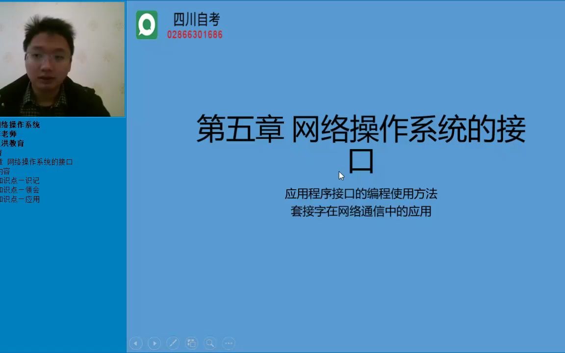 四川自考本科网络工程专业统考科目02335《网络操作系统》全套精讲课第五章 网络操作系统的接口哔哩哔哩bilibili