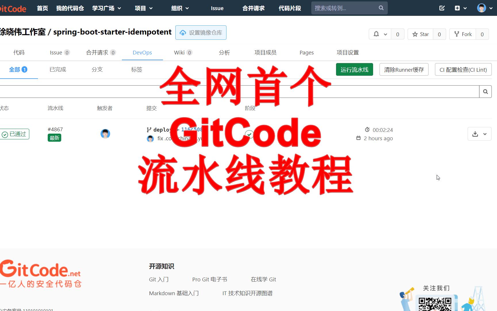 全网首个GitCode流水线教程哔哩哔哩bilibili