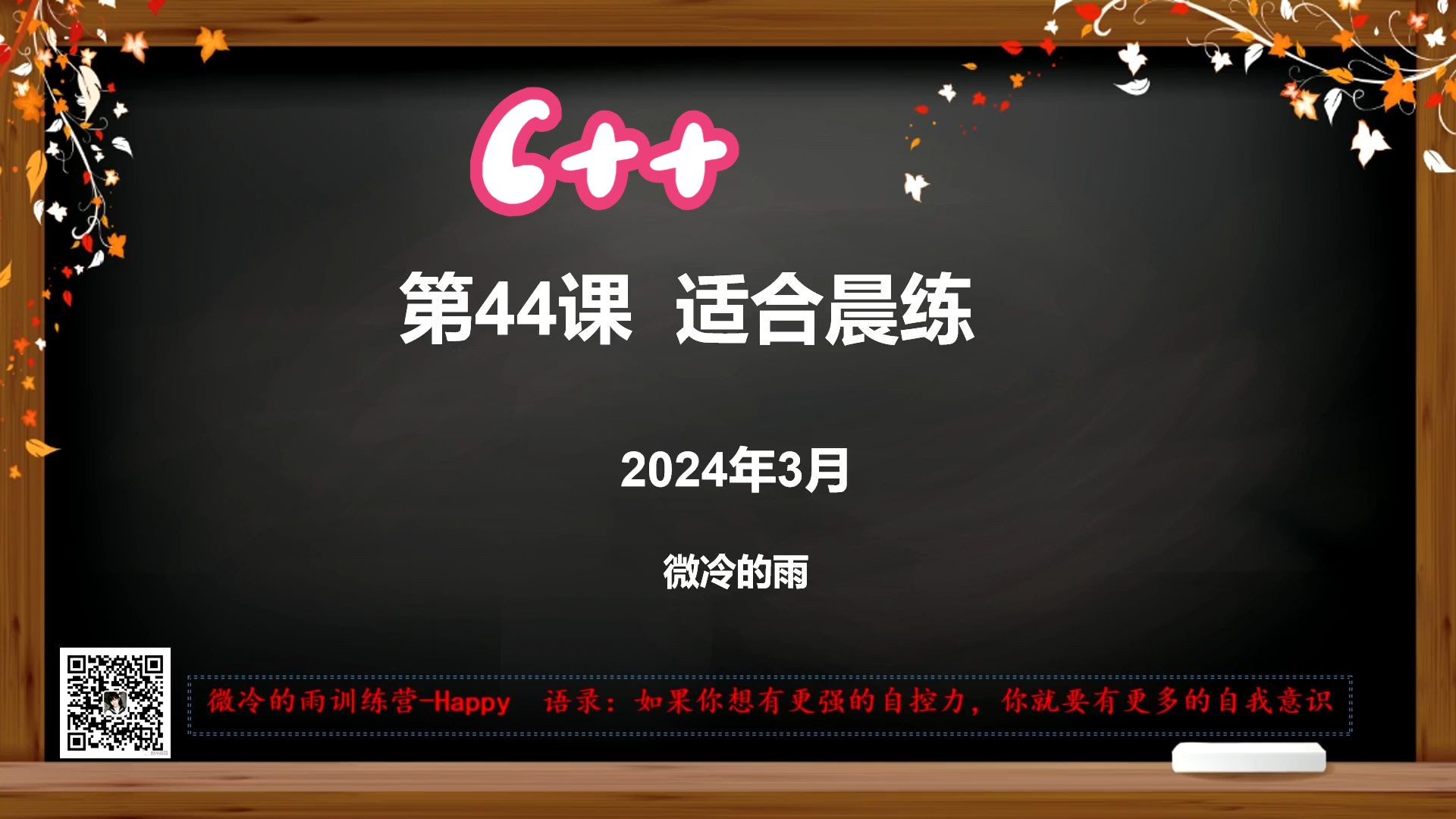 微冷的雨开智小站C++编程第44课T2054适合晨练哔哩哔哩bilibili