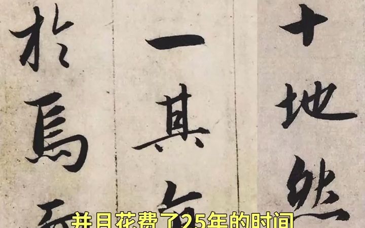 【书法】唐太宗花25年编成的shen帖,共1904个字,临摹百遍书法自成哔哩哔哩bilibili