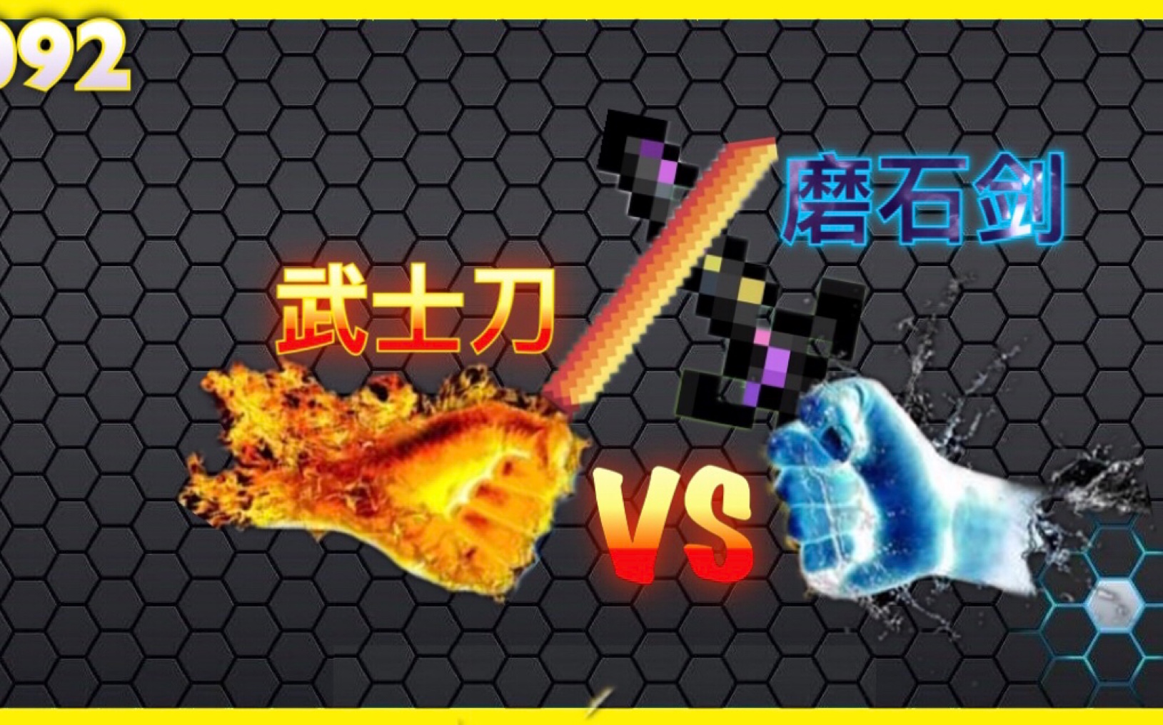 零度像素生存游戏2武士刀vs磨石剑