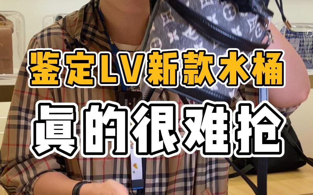 LV新款来袭,限定的小水桶也太美了吧!哔哩哔哩bilibili