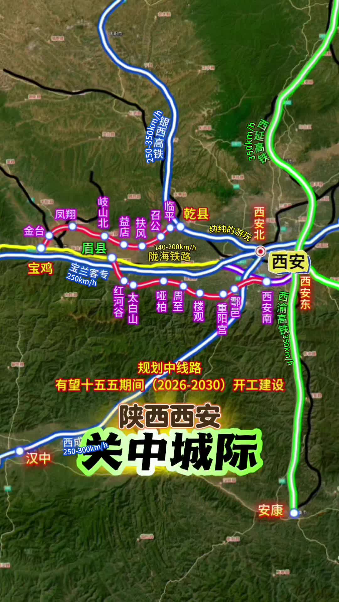 陕西西安关中城际铁路线路走向及站点