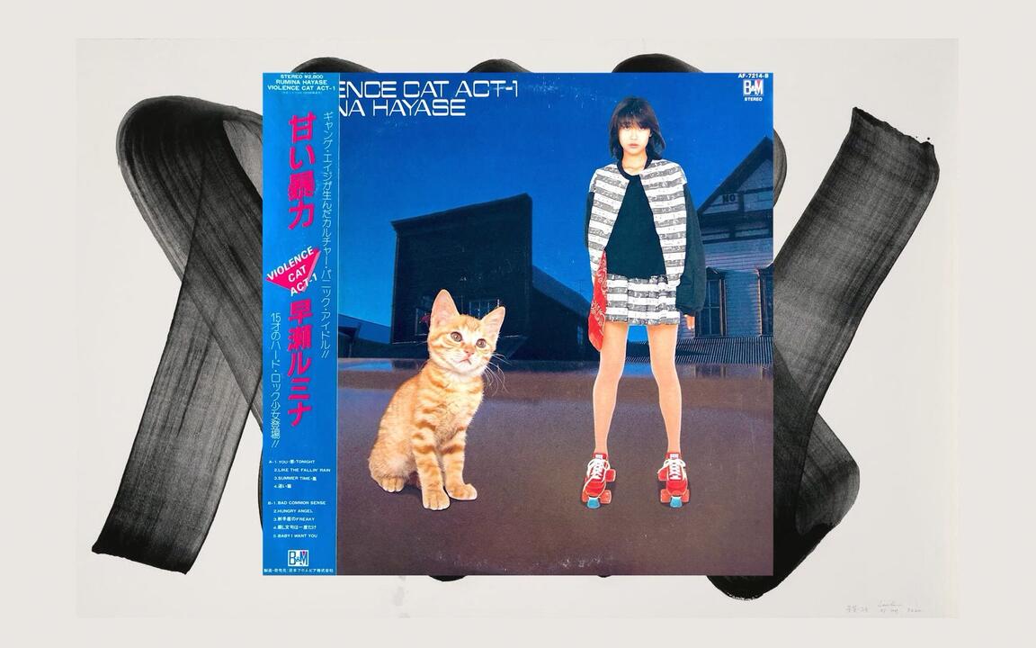 [HR&frasl;HM][黑胶转录]早瀬ルミナ - 甘い暴力 (1983)