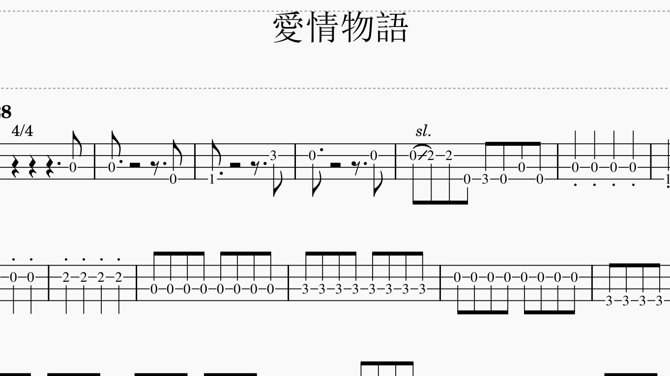 【贝斯谱】愛情物語(爱情物语)- 中島みゆき(中岛美雪)