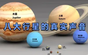 Tải video: 八大行星的真实声音，听到地球的声音后，感觉太真实了！