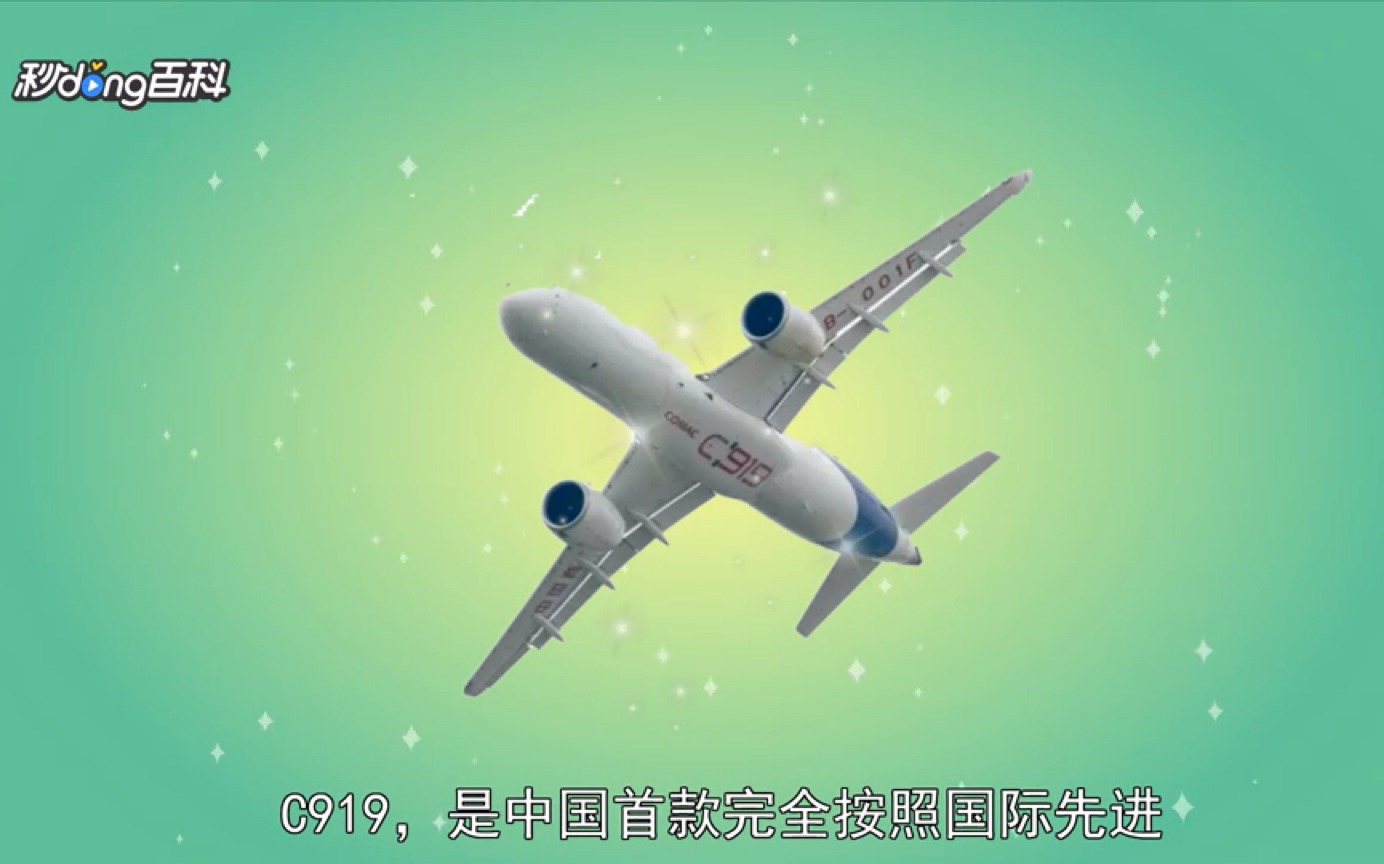 一分钟了解C919