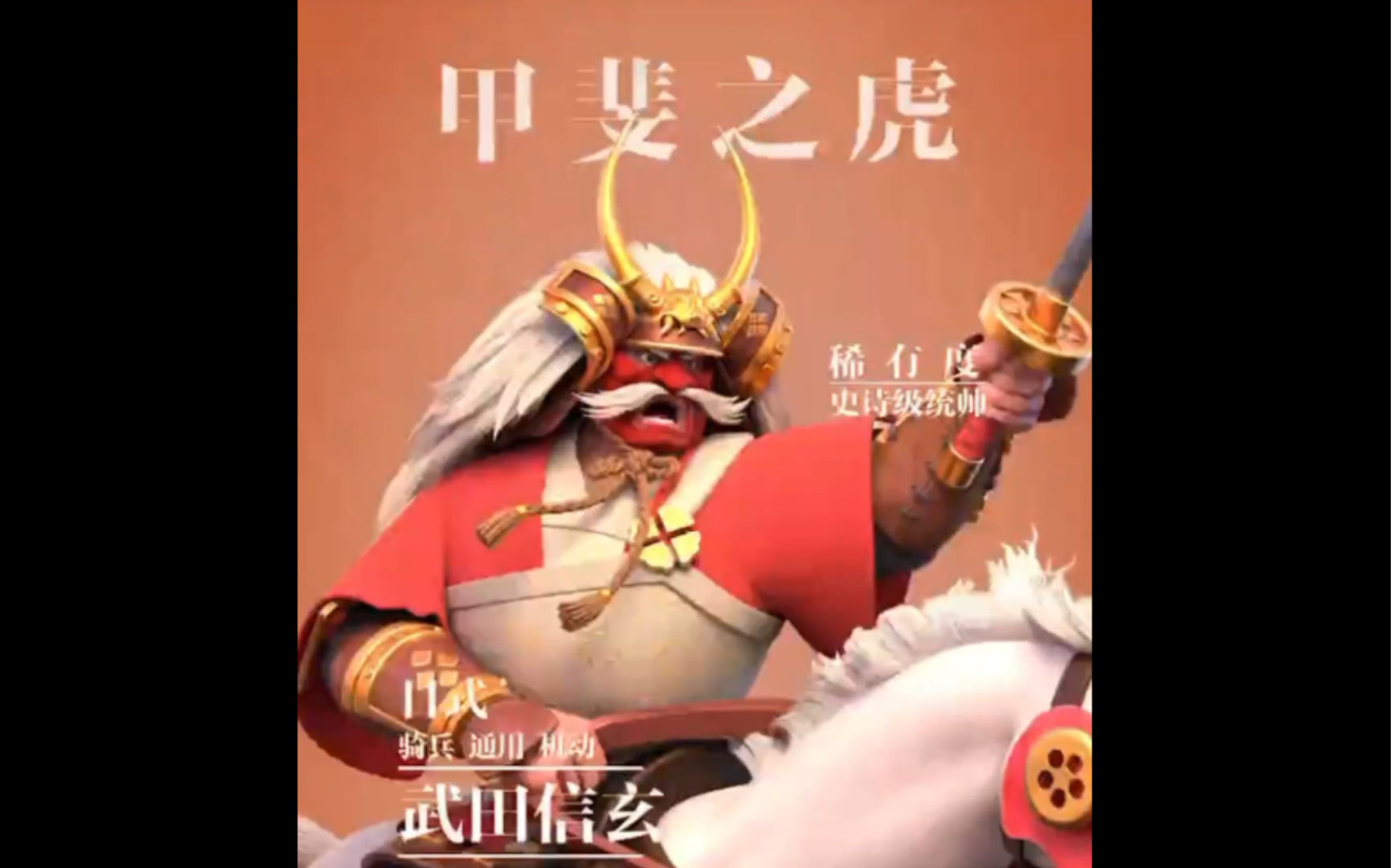 被生草广告和小鬼讨死的武田信玄