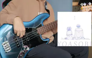 Download Video: 【bass cover】葬送的芙莉莲OP-勇者-YOASOBI