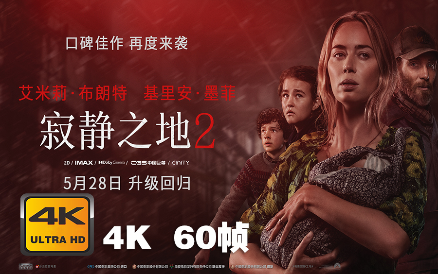 [图]4K 60帧 | 寂静之地2 A Quiet Place: Part II #1 预告片 (2021) | 预告 | CC 字幕 | Top