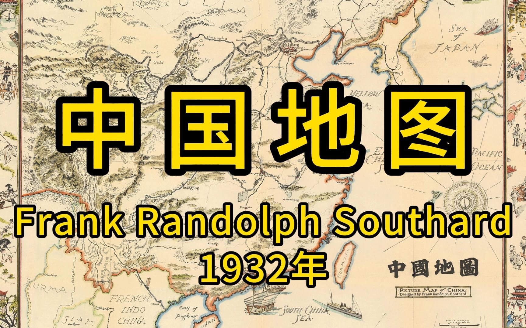 中国老地图《中国地图》Frank Randolph Southard哔哩哔哩bilibili