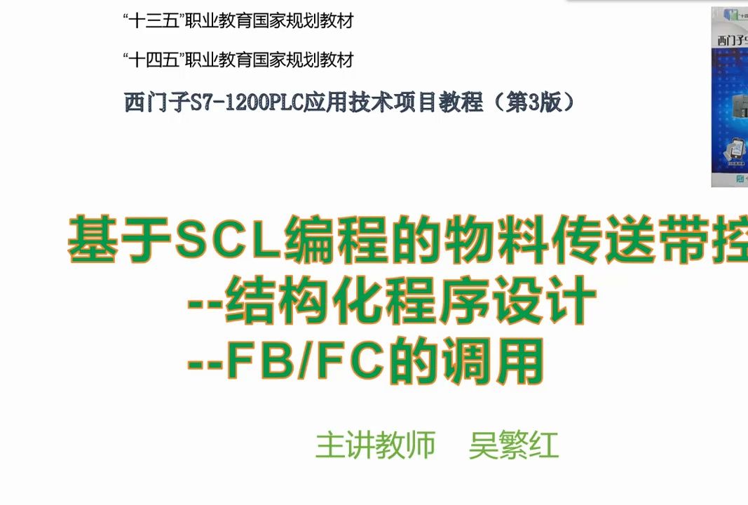 SCL程序设计系列7:物料传送控制控制结构化程序设计哔哩哔哩bilibili