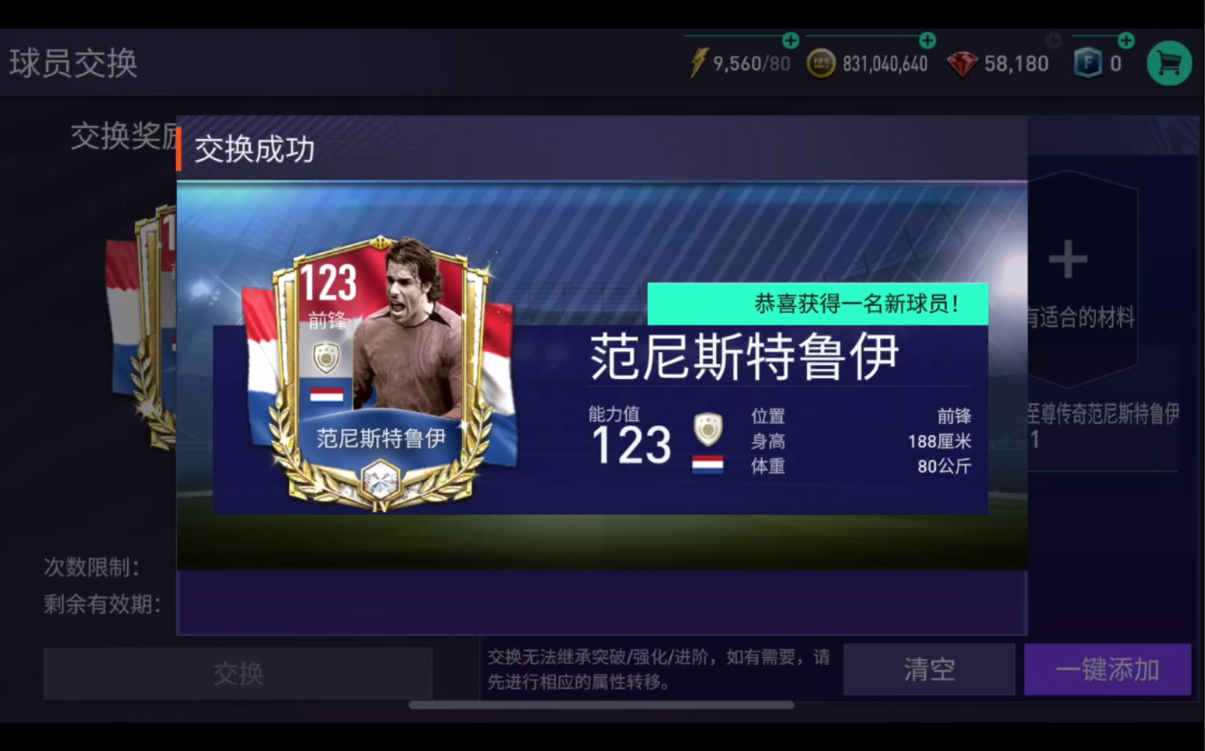 fifa足球世界国四的范尼还不错各项数据比国四的德罗巴强踢实战比赛也