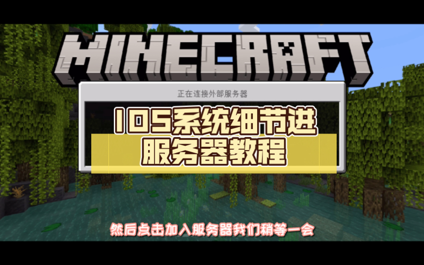 IOS系统细节进服务器教程
