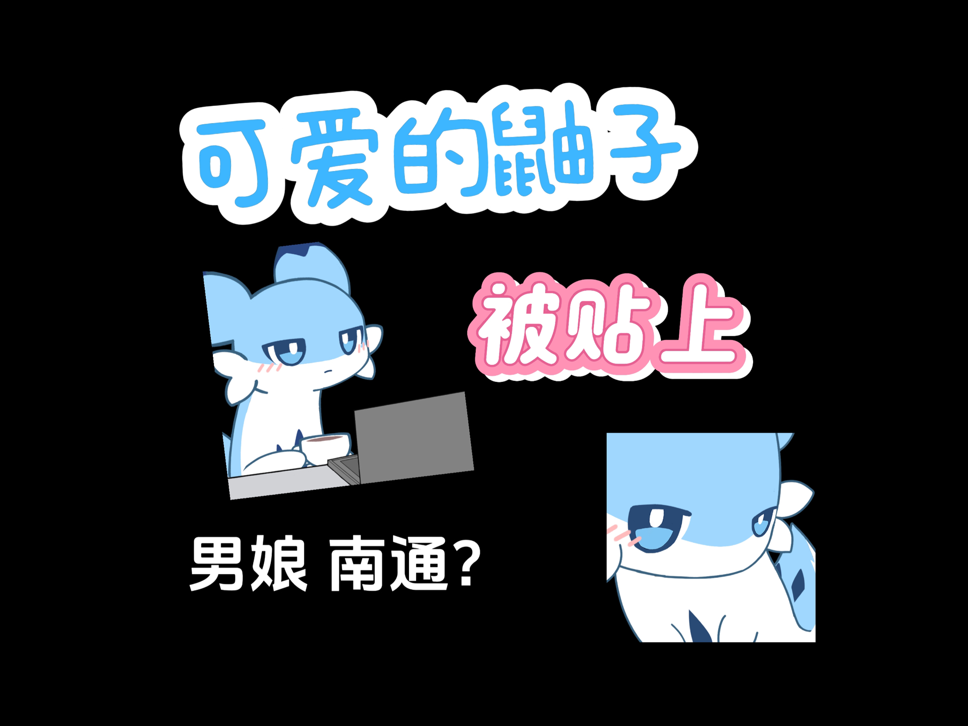 疾旋鼬兄弟并非是宣传南通文化哔哩哔哩bilibili