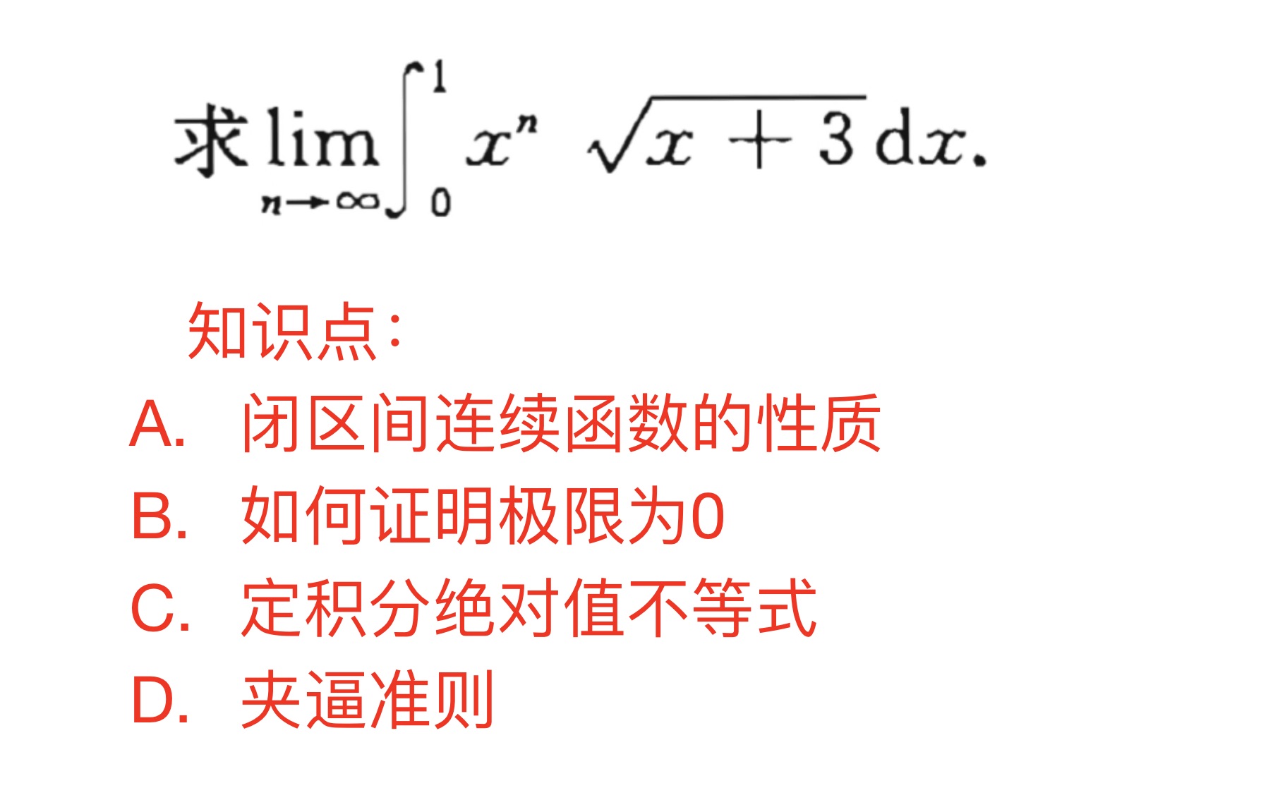 2021考研数学,一道夹逼准则与定积分性质综合的数列极限计算哔哩哔哩bilibili