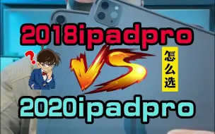 Descargar video: 18Pro和20Pro怎么选？