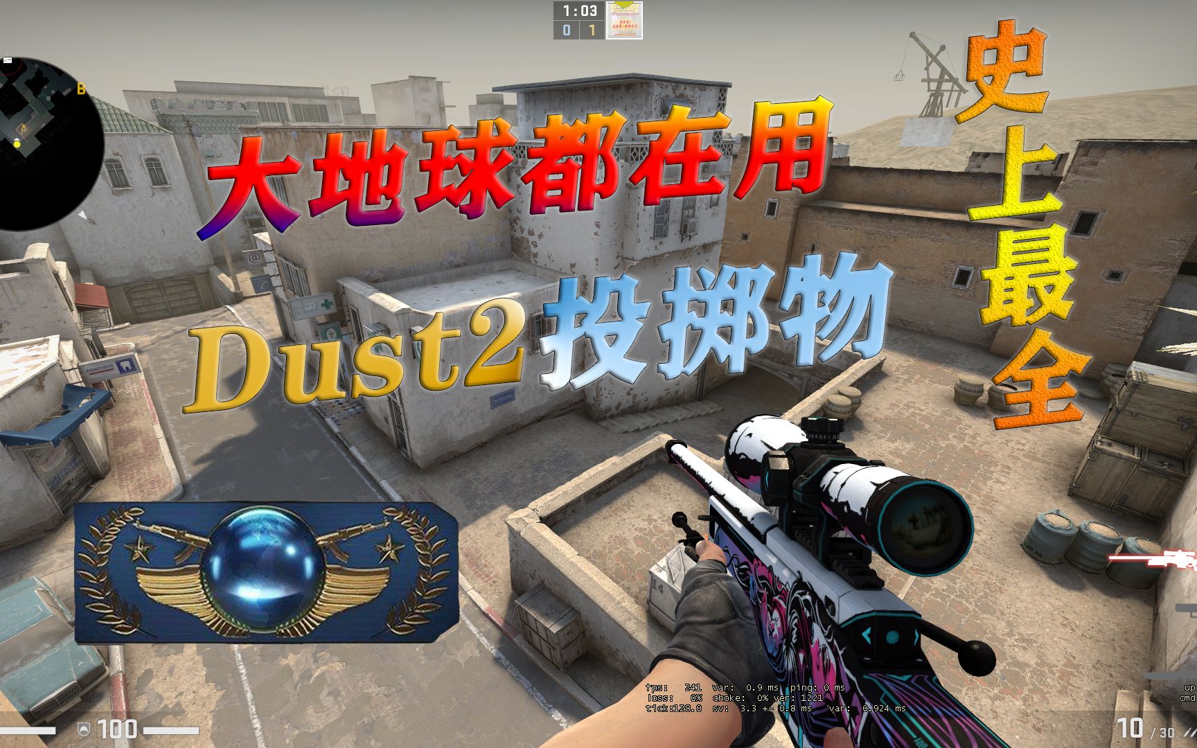 csgodust2投掷物教学128tick干货满满大地球都在用不过来学一学吗