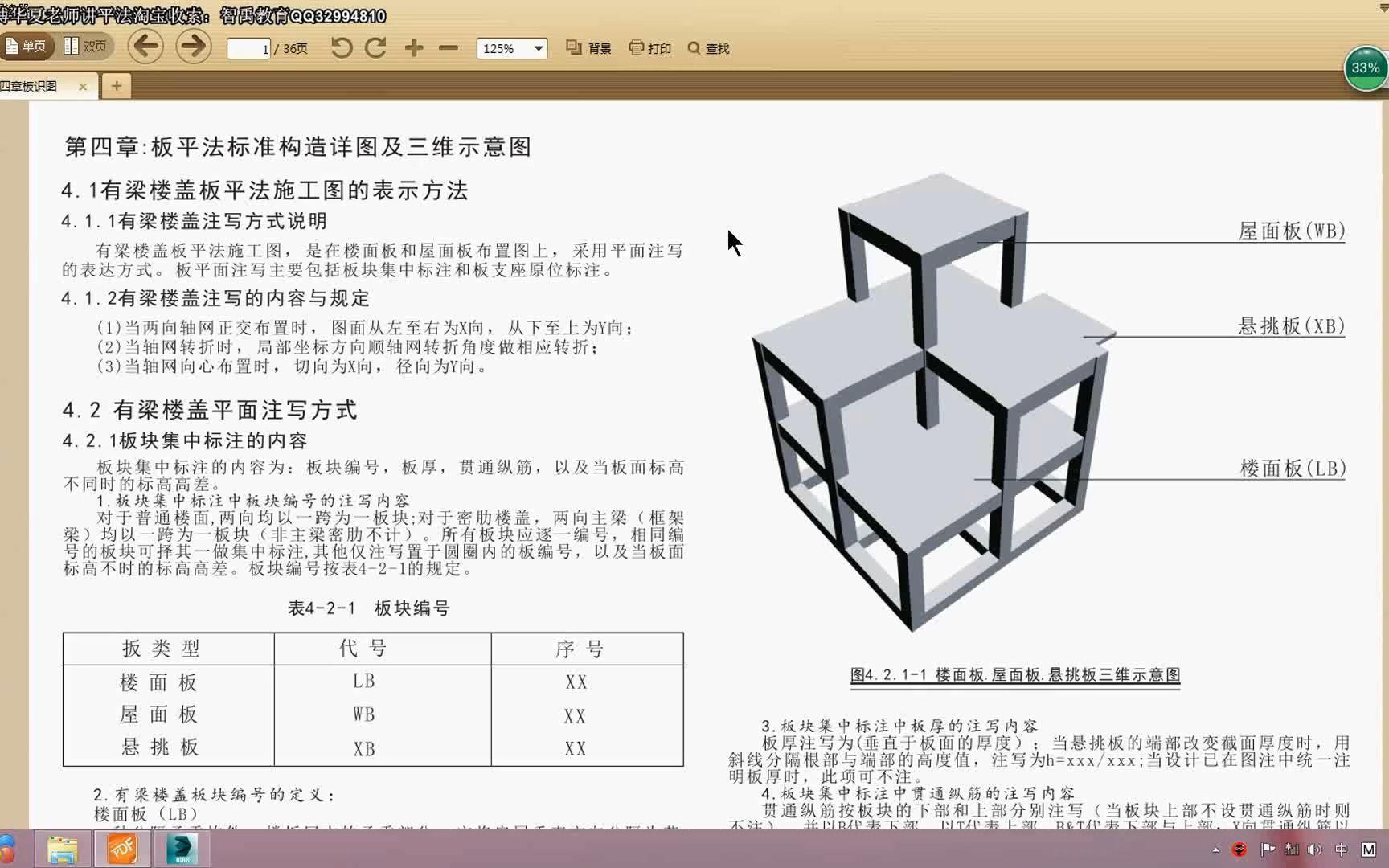 9板平法钢筋结构识图哔哩哔哩bilibili