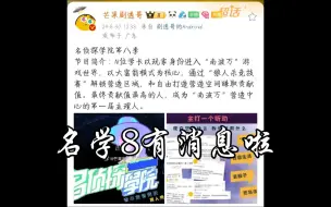 名学8要来啦，芒果你是懂观众想看什么的